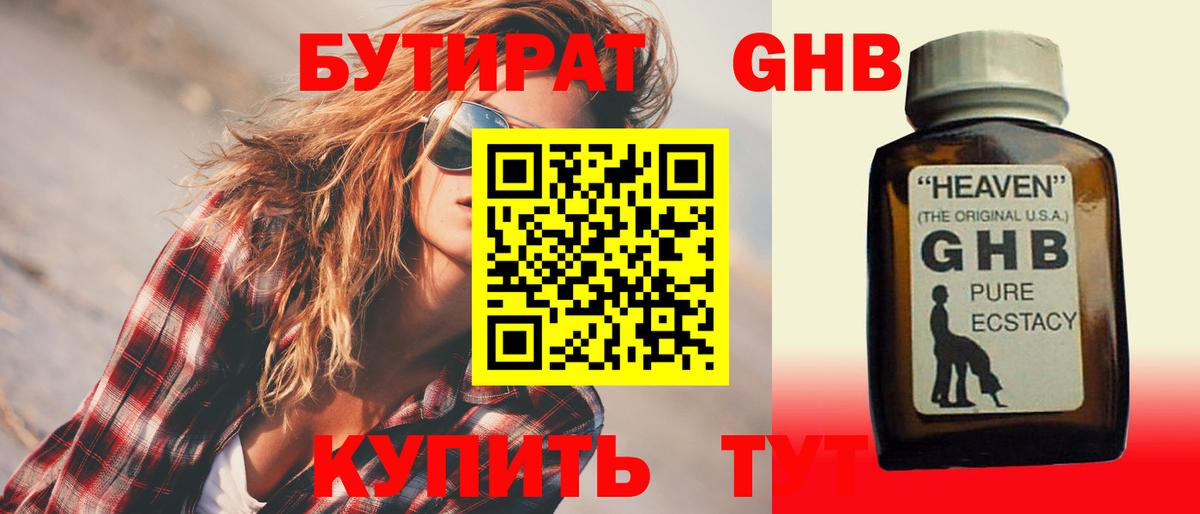 Бутират 1.4BDO Нурлат