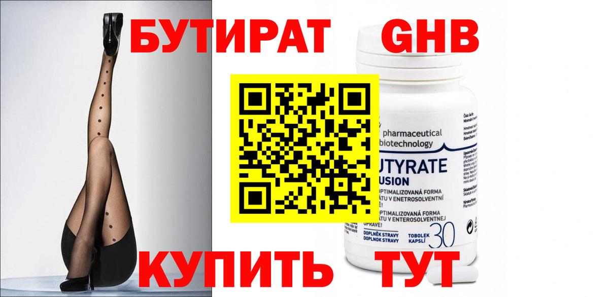 Бутират Butirat  Вход с VPN  Нурлат 