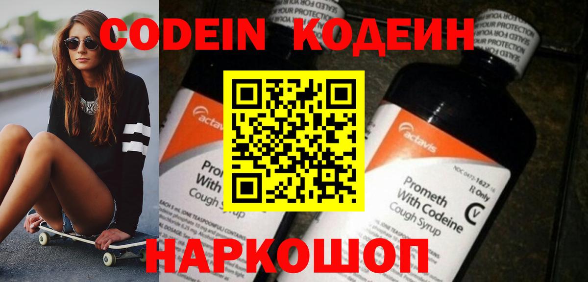 Кодеин напиток Lean (лин) Нурлат