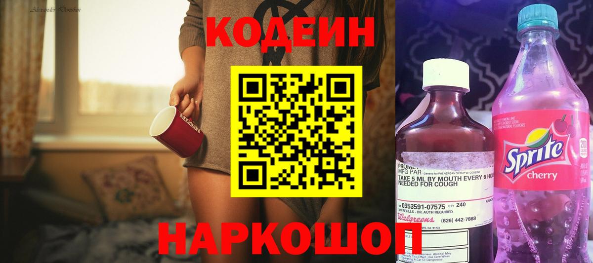 Нурлат  Кодеиновый сироп Lean Purple Drank  продажа наркотиков  Вход с VPN 