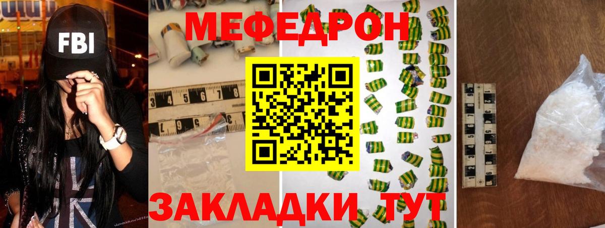 Меф  Нурлат