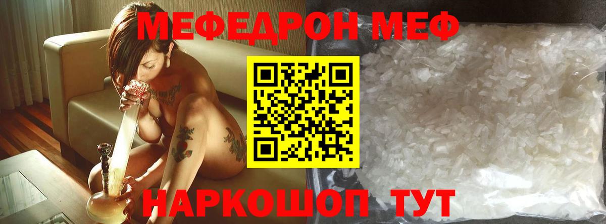 Нурлат  Меф mephedrone  МЯУ-МЯУ  МЕФ  Вход с VPN 