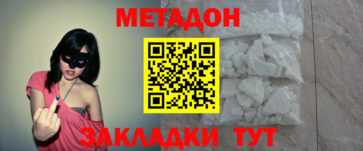 МЕТАДОН белоснежный  МЕТАДОН белоснежный  Вход с VPN  Нурлат 